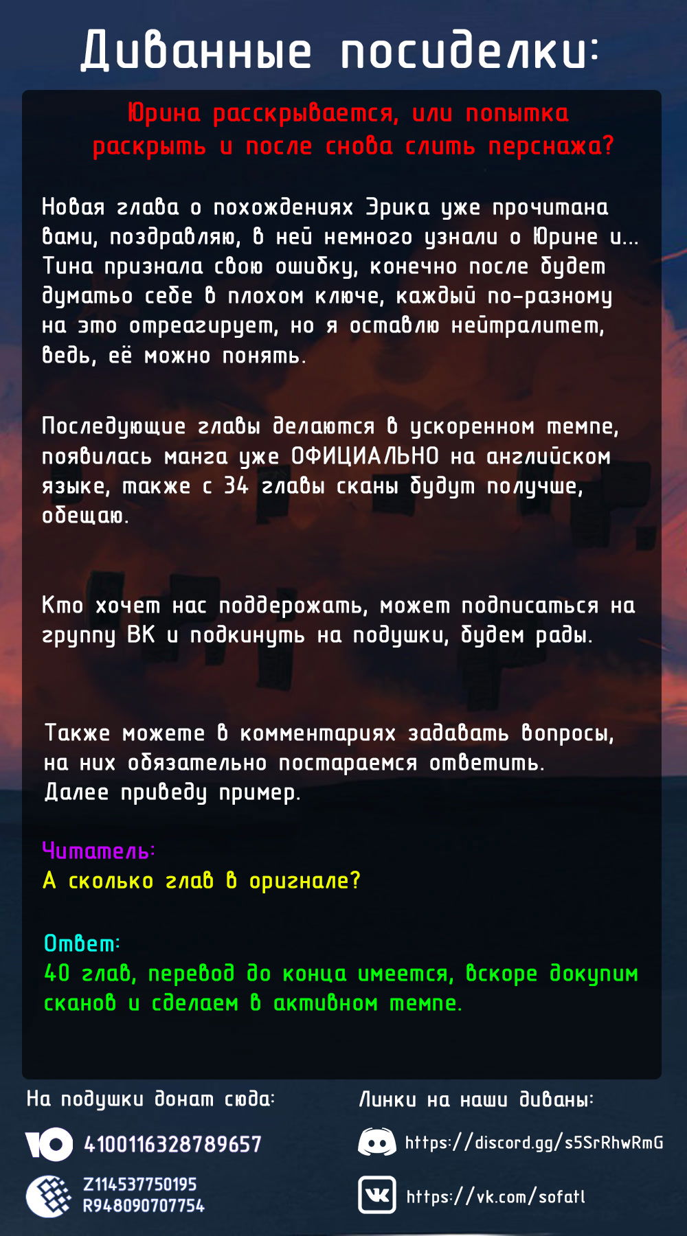 Манга После превращения я стану сильнейшим, чтобы всех защитить - Глава 32 Страница 17