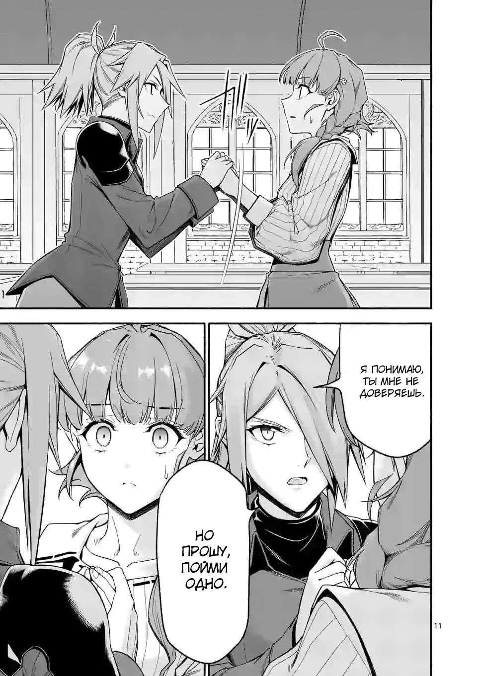 Манга После превращения я стану сильнейшим, чтобы всех защитить - Глава 32 Страница 11