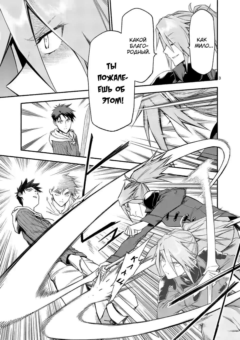 Манга После превращения я стану сильнейшим, чтобы всех защитить - Глава 31 Страница 3