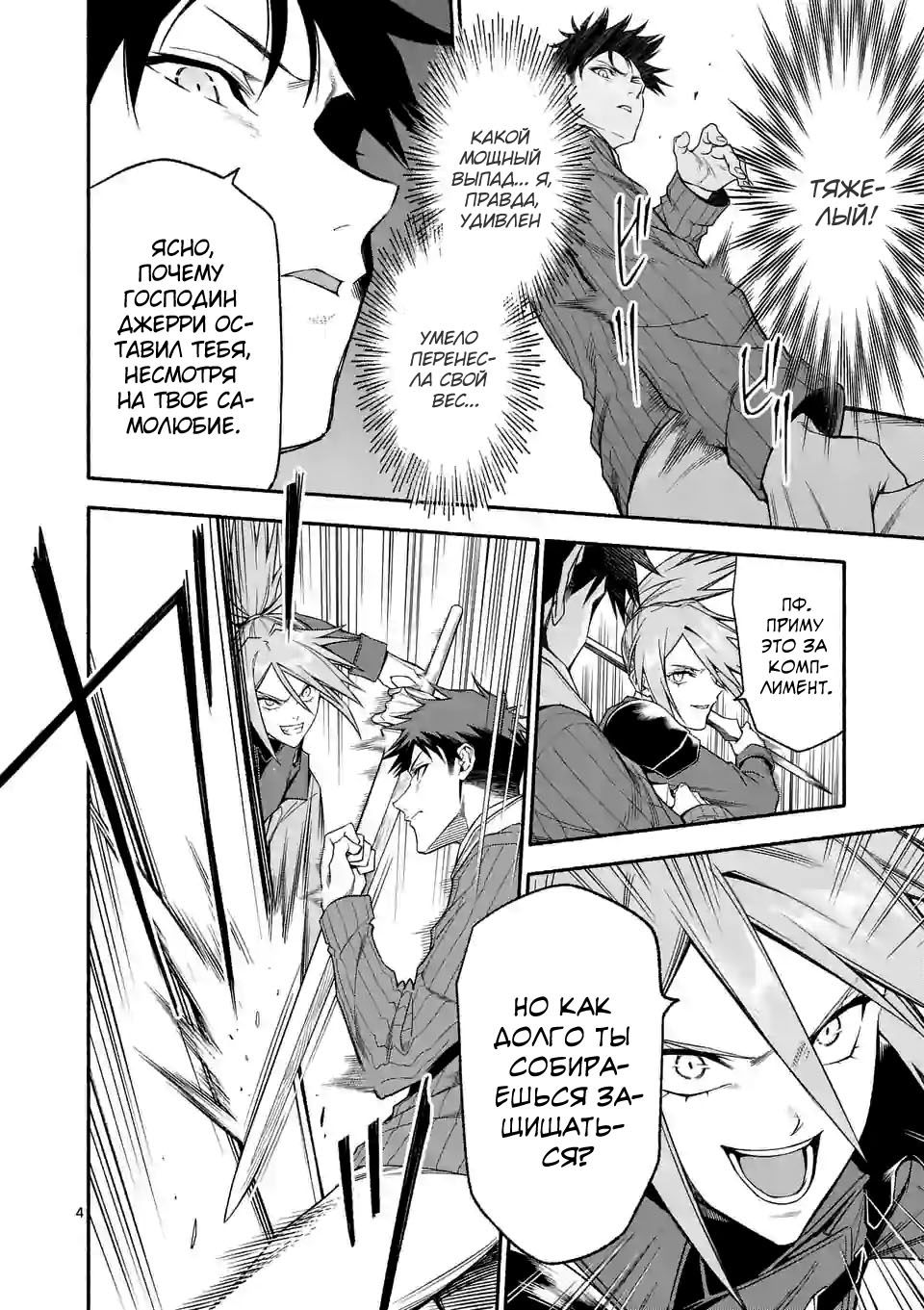 Манга После превращения я стану сильнейшим, чтобы всех защитить - Глава 31 Страница 4