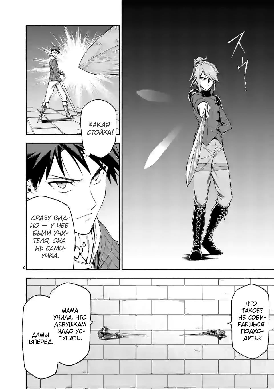 Манга После превращения я стану сильнейшим, чтобы всех защитить - Глава 31 Страница 2