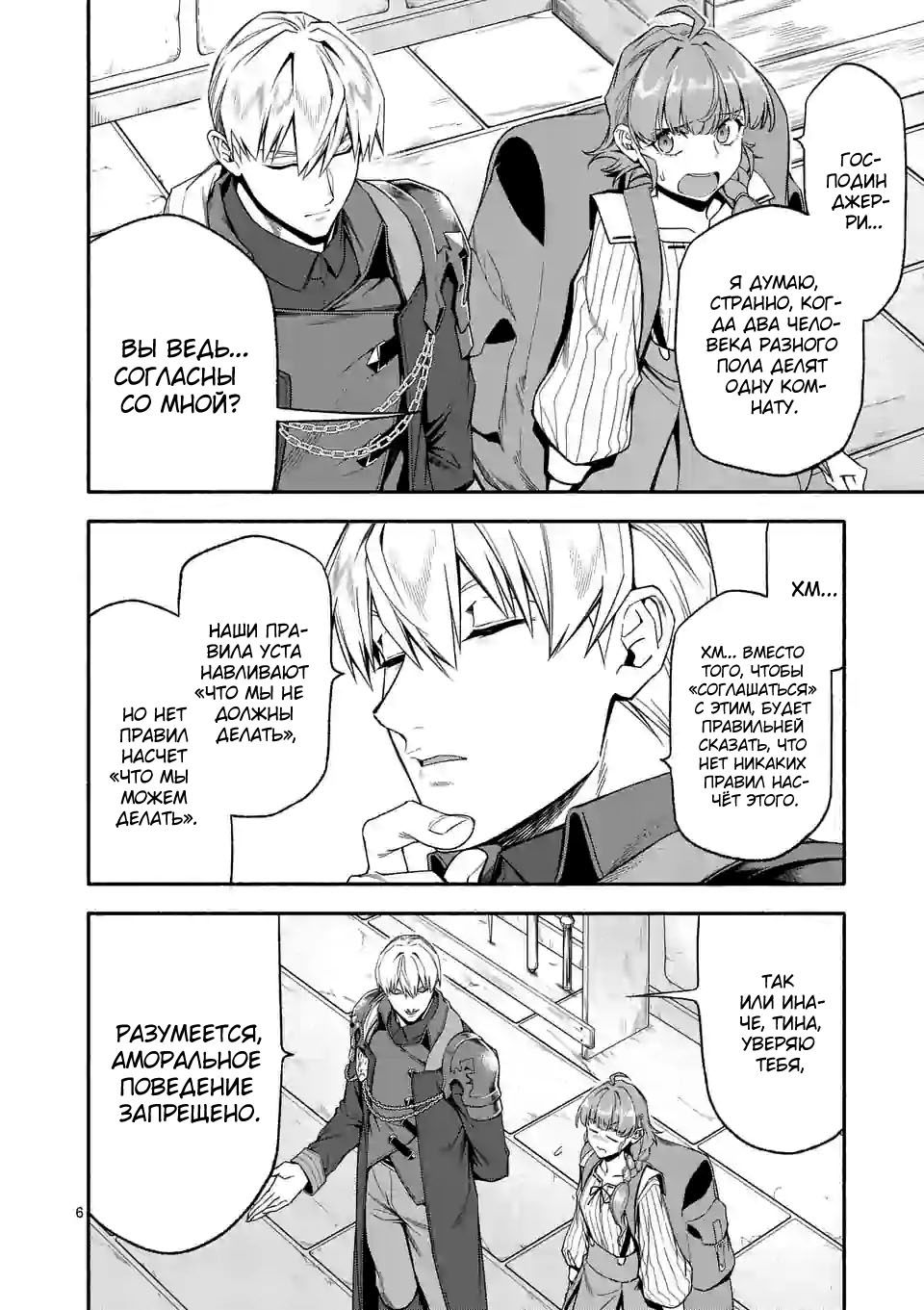 Манга После превращения я стану сильнейшим, чтобы всех защитить - Глава 31 Страница 6