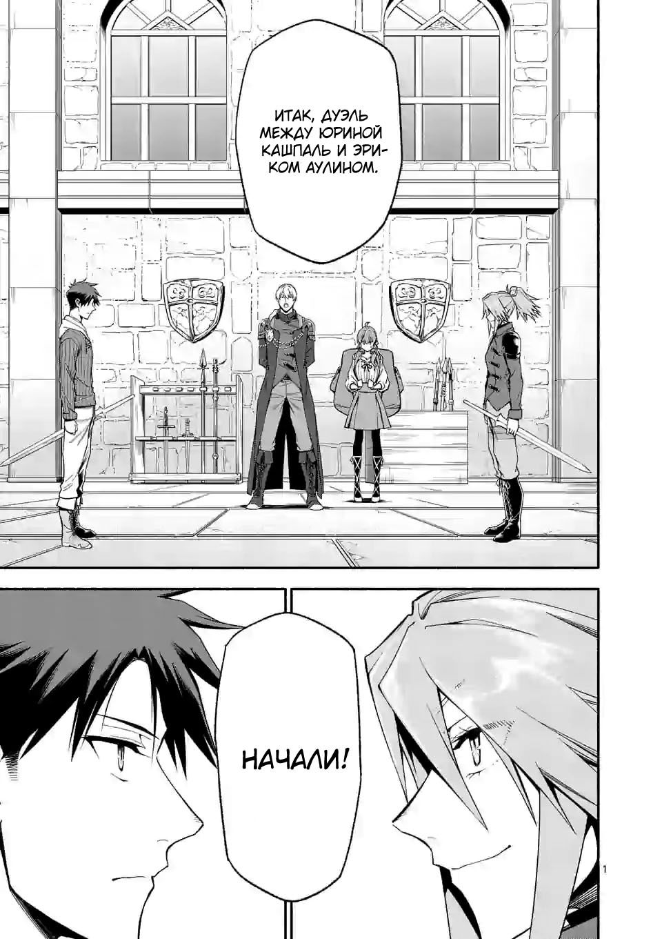 Манга После превращения я стану сильнейшим, чтобы всех защитить - Глава 31 Страница 1