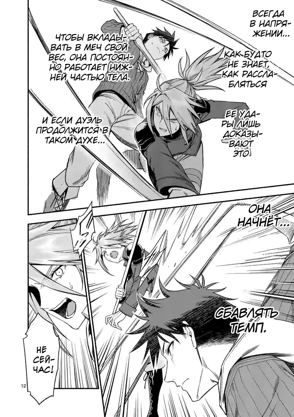Манга После превращения я стану сильнейшим, чтобы всех защитить - Глава 31 Страница 12