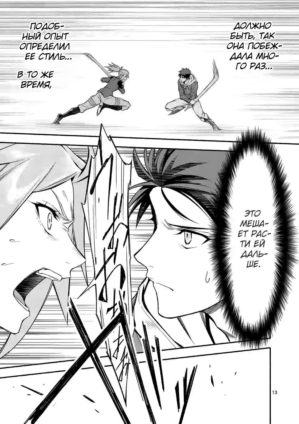 Манга После превращения я стану сильнейшим, чтобы всех защитить - Глава 31 Страница 13
