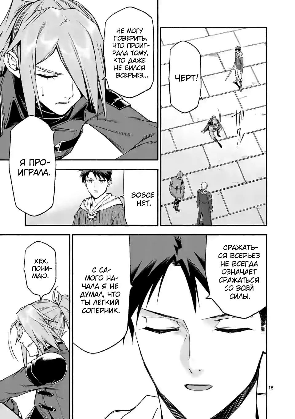 Манга После превращения я стану сильнейшим, чтобы всех защитить - Глава 31 Страница 15