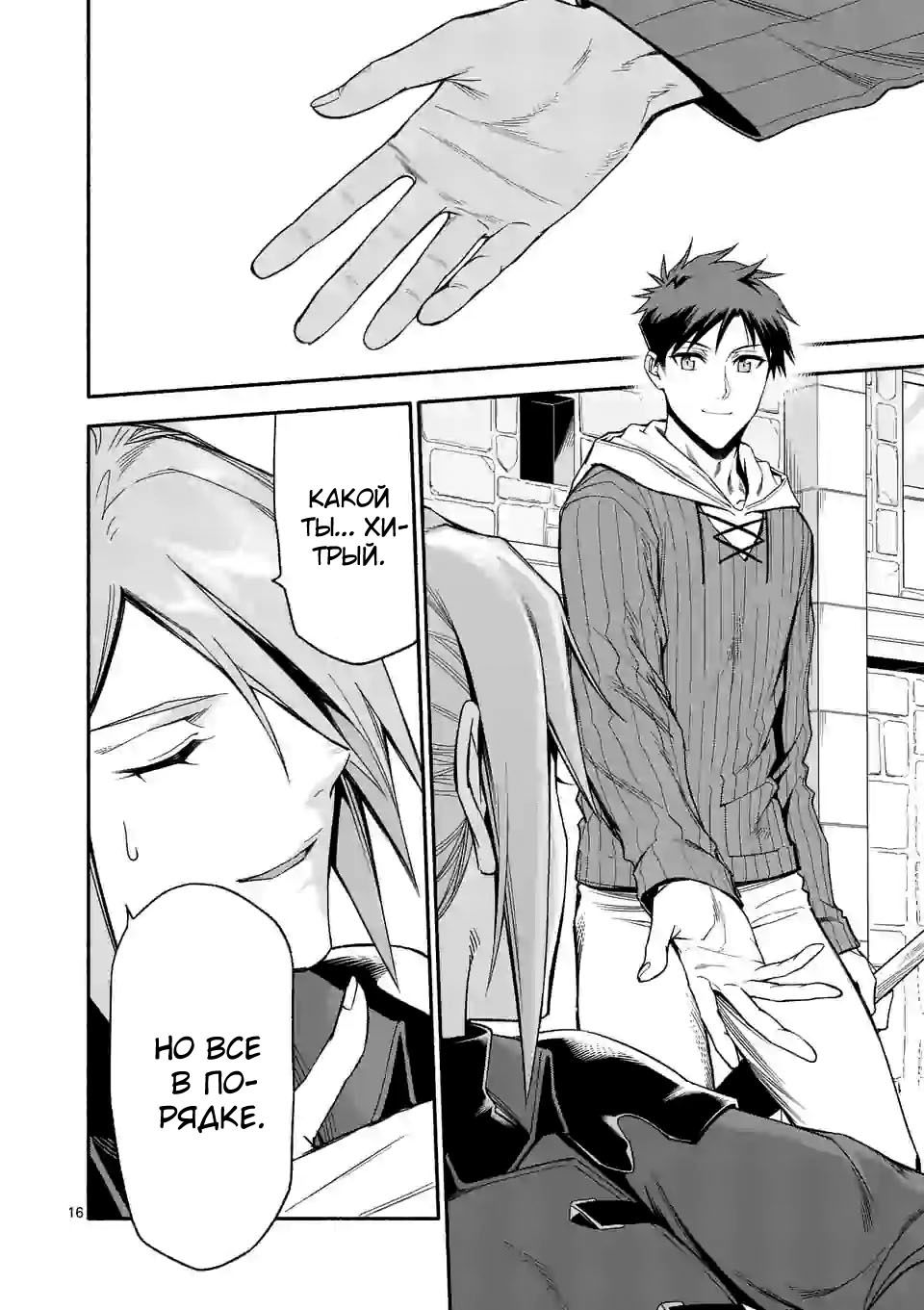 Манга После превращения я стану сильнейшим, чтобы всех защитить - Глава 31 Страница 16