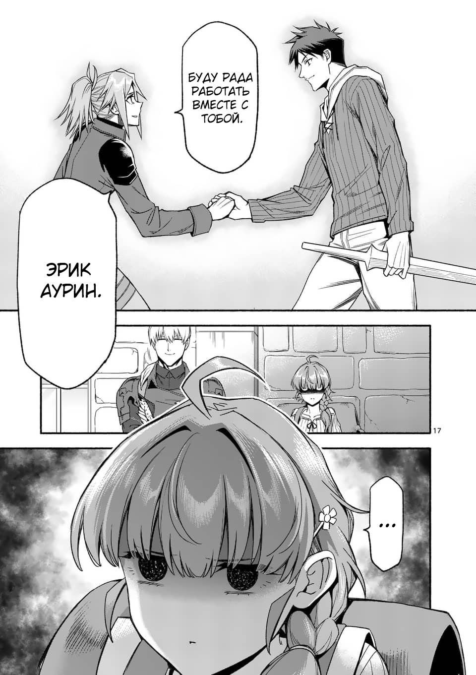 Манга После превращения я стану сильнейшим, чтобы всех защитить - Глава 31 Страница 17