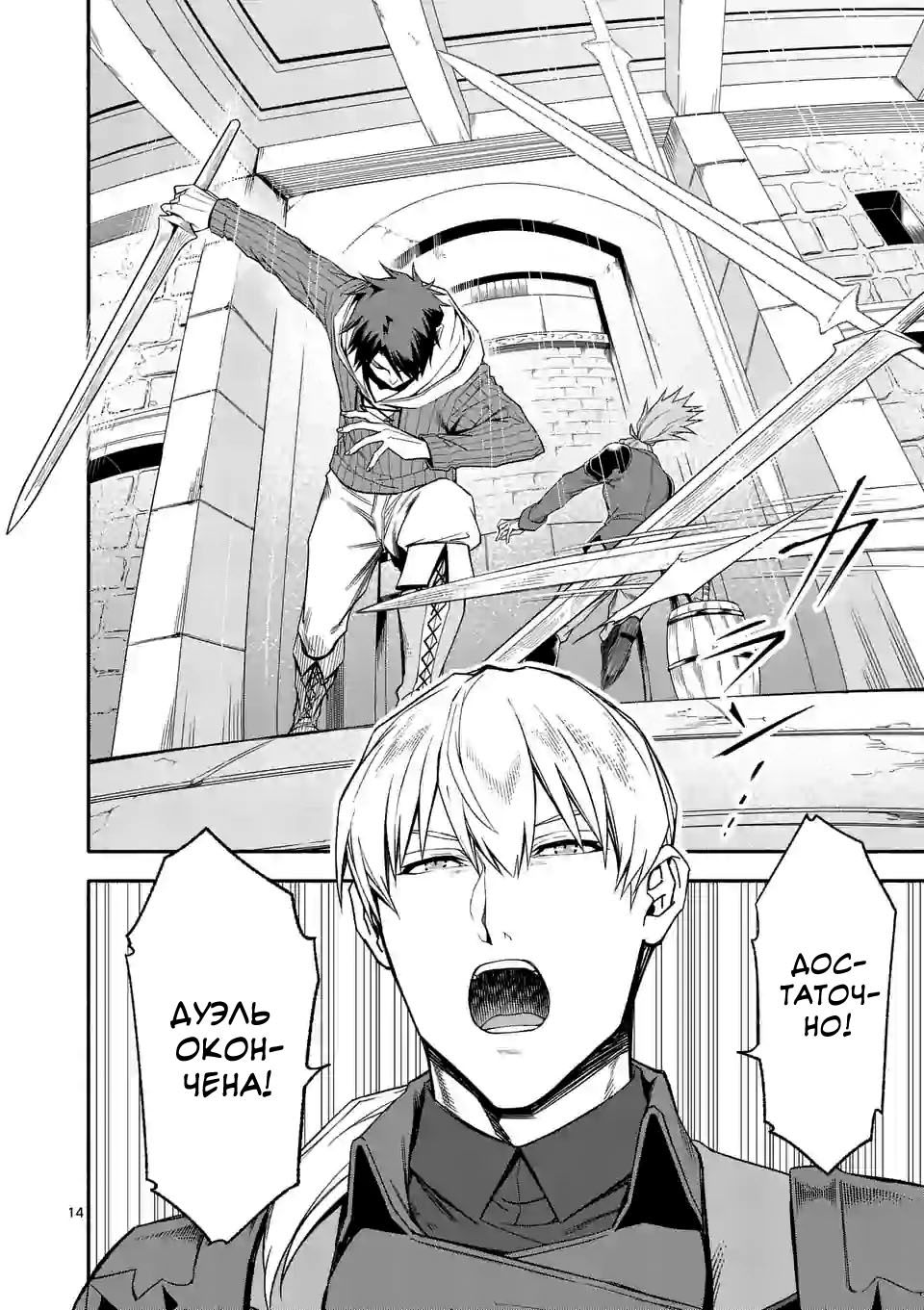 Манга После превращения я стану сильнейшим, чтобы всех защитить - Глава 31 Страница 14