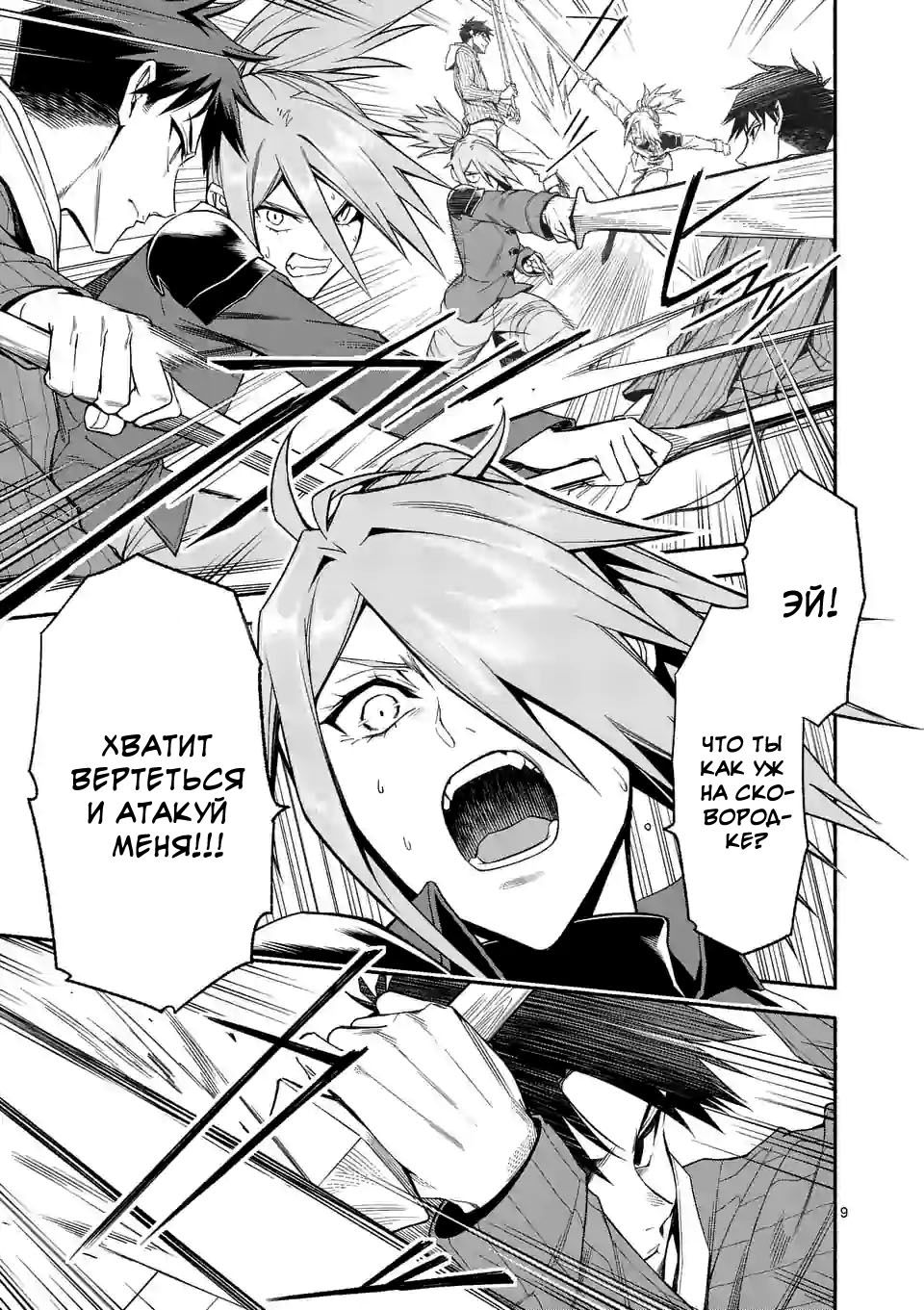 Манга После превращения я стану сильнейшим, чтобы всех защитить - Глава 31 Страница 9