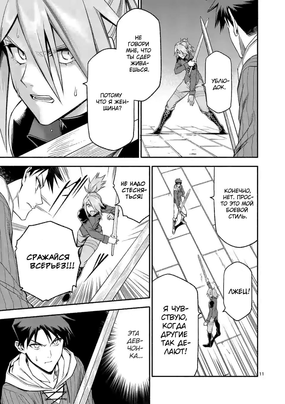 Манга После превращения я стану сильнейшим, чтобы всех защитить - Глава 31 Страница 11