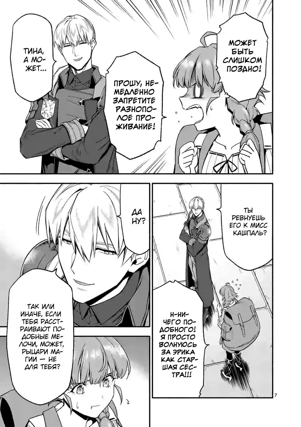 Манга После превращения я стану сильнейшим, чтобы всех защитить - Глава 31 Страница 7