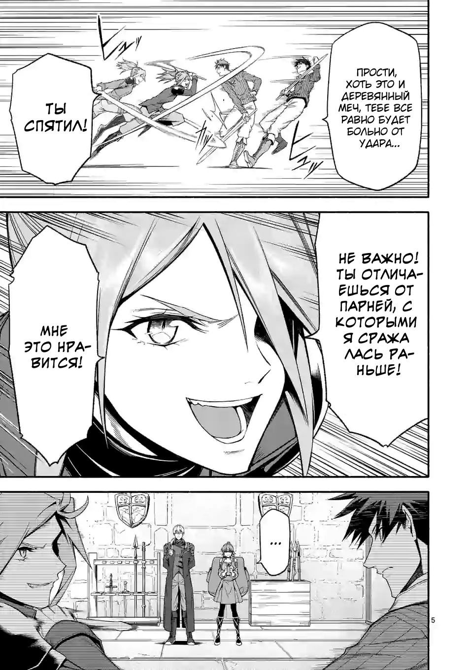 Манга После превращения я стану сильнейшим, чтобы всех защитить - Глава 31 Страница 5