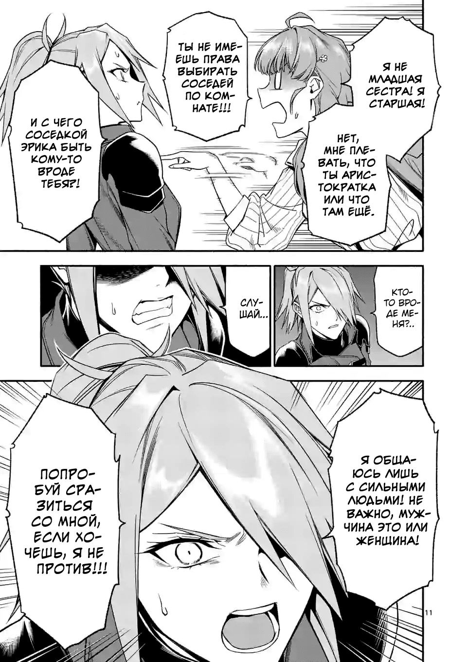 Манга После превращения я стану сильнейшим, чтобы всех защитить - Глава 30 Страница 12