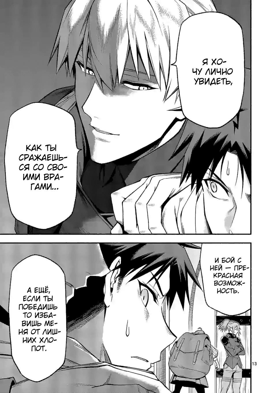 Манга После превращения я стану сильнейшим, чтобы всех защитить - Глава 30 Страница 14