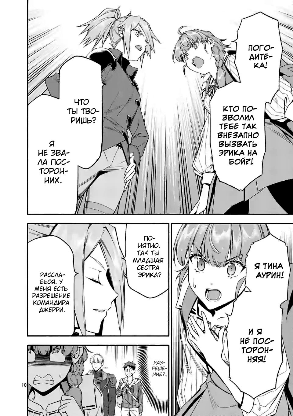 Манга После превращения я стану сильнейшим, чтобы всех защитить - Глава 30 Страница 11