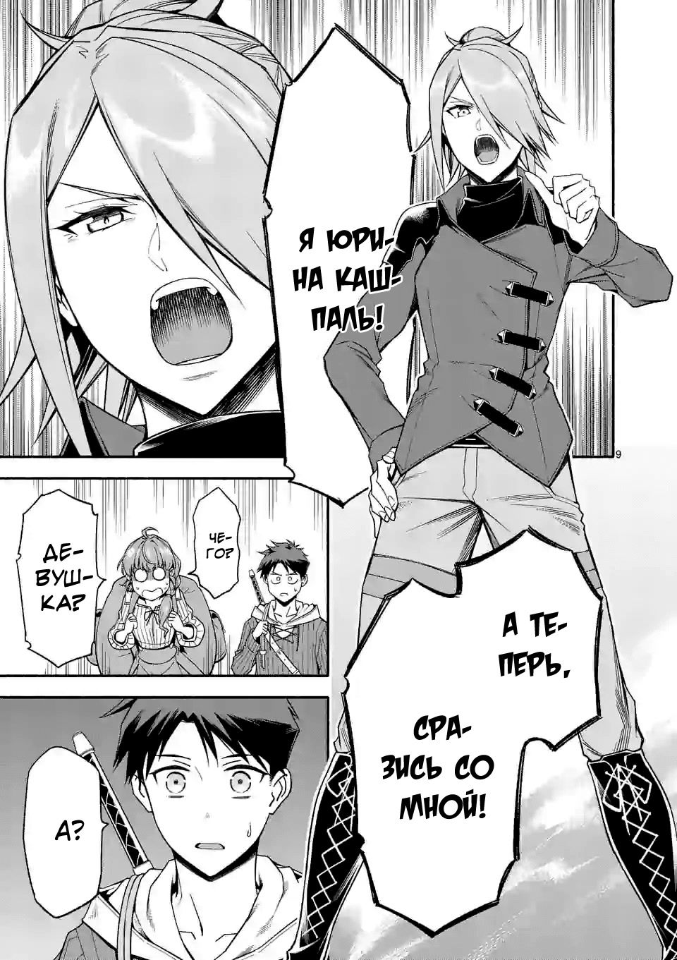 Манга После превращения я стану сильнейшим, чтобы всех защитить - Глава 30 Страница 10