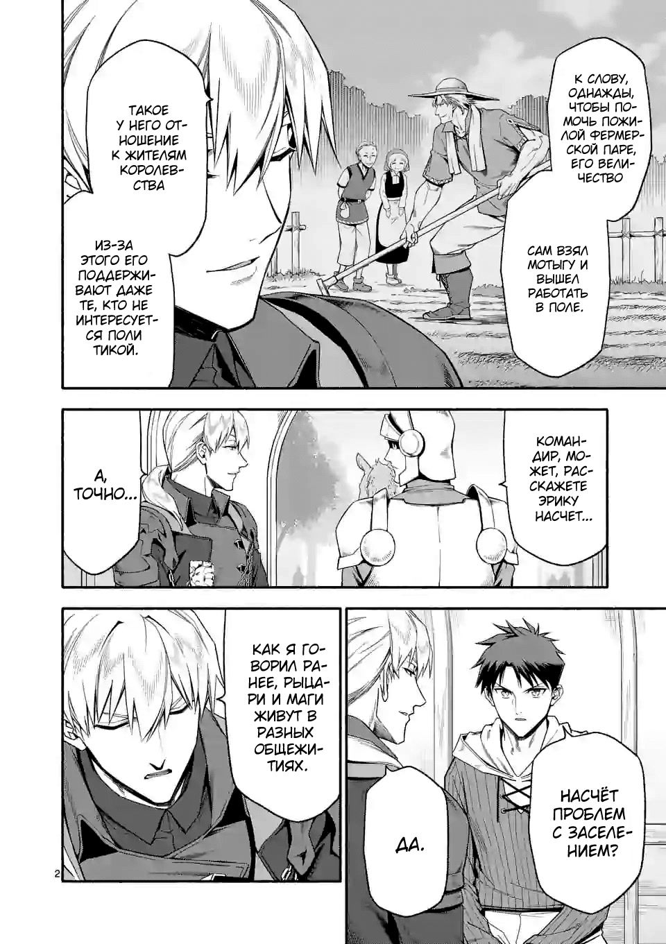 Манга После превращения я стану сильнейшим, чтобы всех защитить - Глава 30 Страница 3