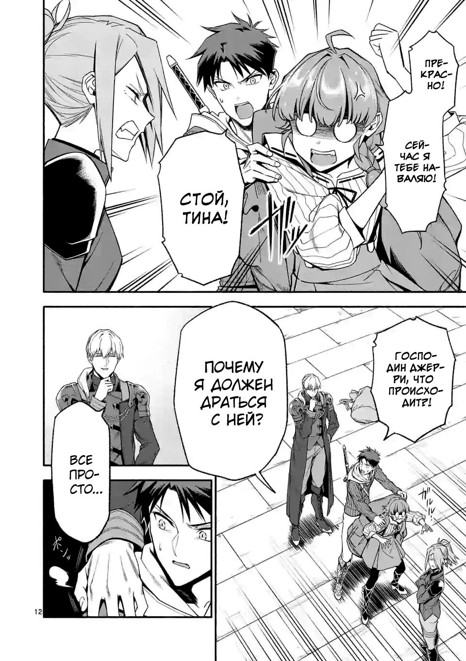 Манга После превращения я стану сильнейшим, чтобы всех защитить - Глава 30 Страница 13