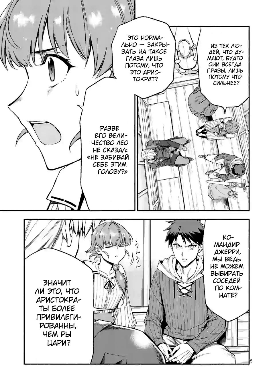 Манга После превращения я стану сильнейшим, чтобы всех защитить - Глава 30 Страница 6