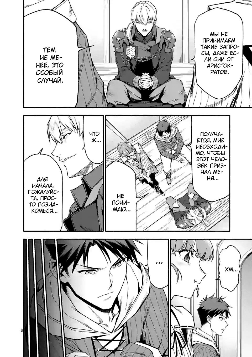 Манга После превращения я стану сильнейшим, чтобы всех защитить - Глава 30 Страница 7