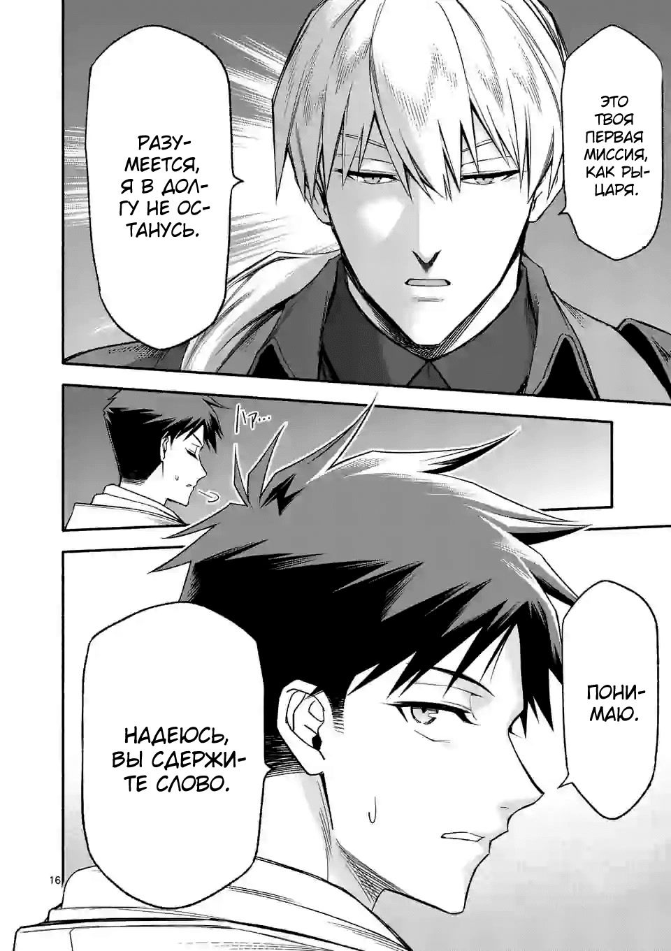 Манга После превращения я стану сильнейшим, чтобы всех защитить - Глава 30 Страница 17