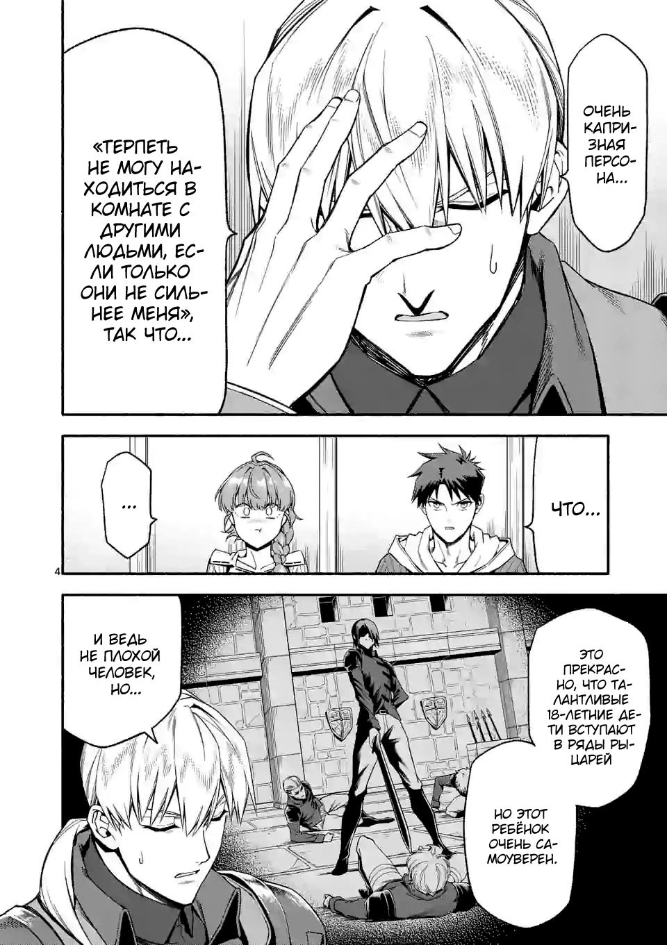 Манга После превращения я стану сильнейшим, чтобы всех защитить - Глава 30 Страница 5