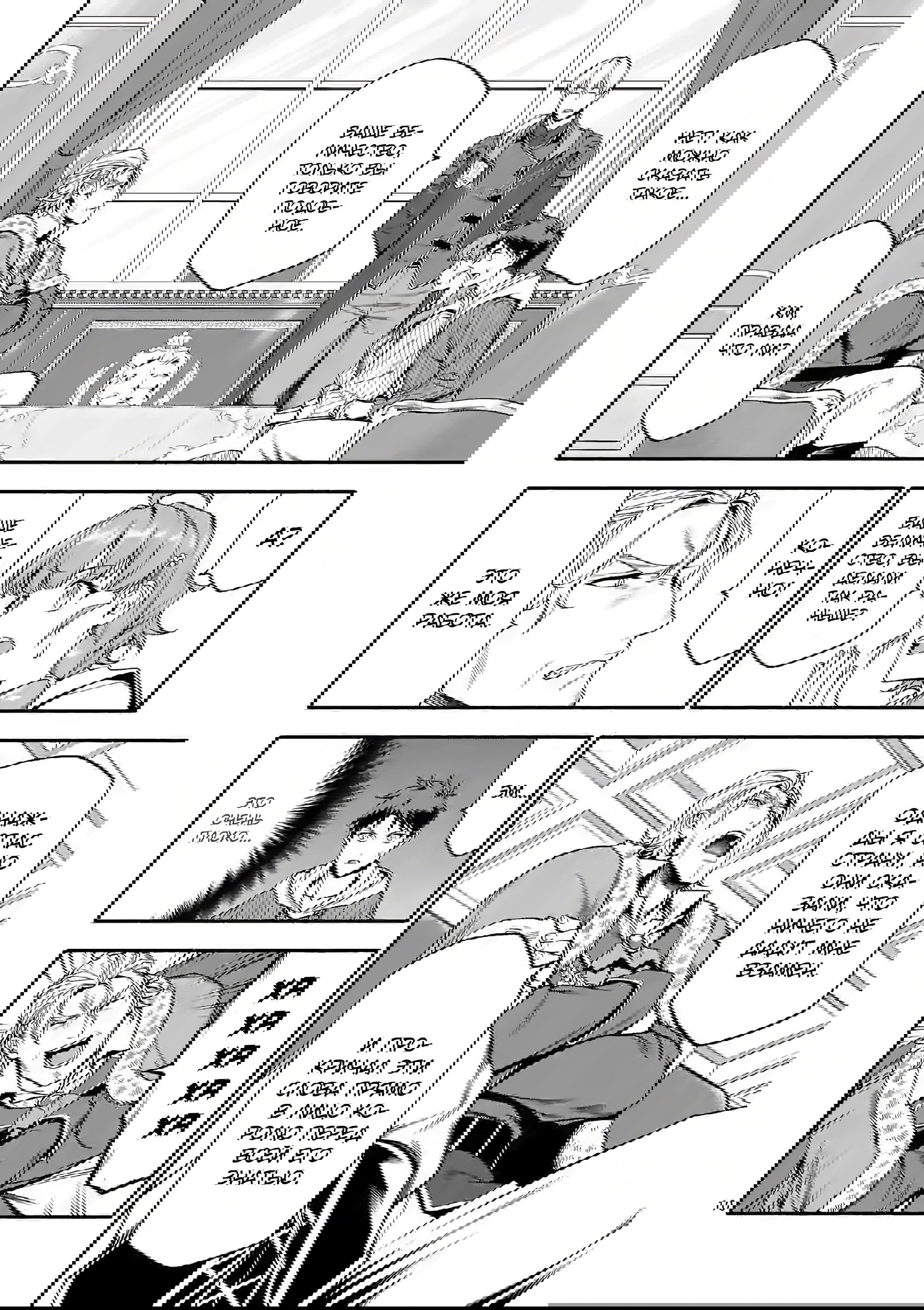 Манга После превращения я стану сильнейшим, чтобы всех защитить - Глава 29 Страница 10