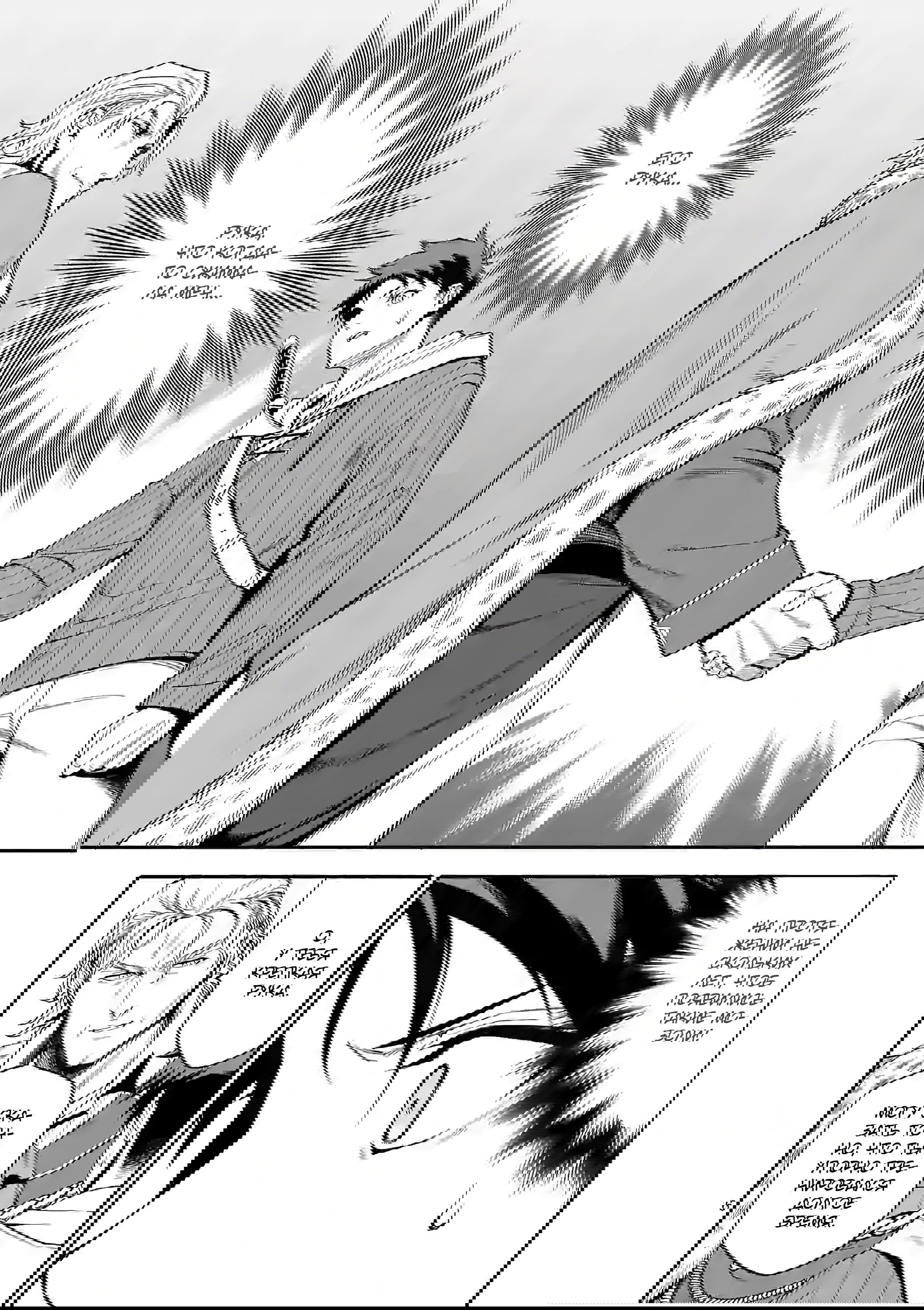 Манга После превращения я стану сильнейшим, чтобы всех защитить - Глава 29 Страница 6