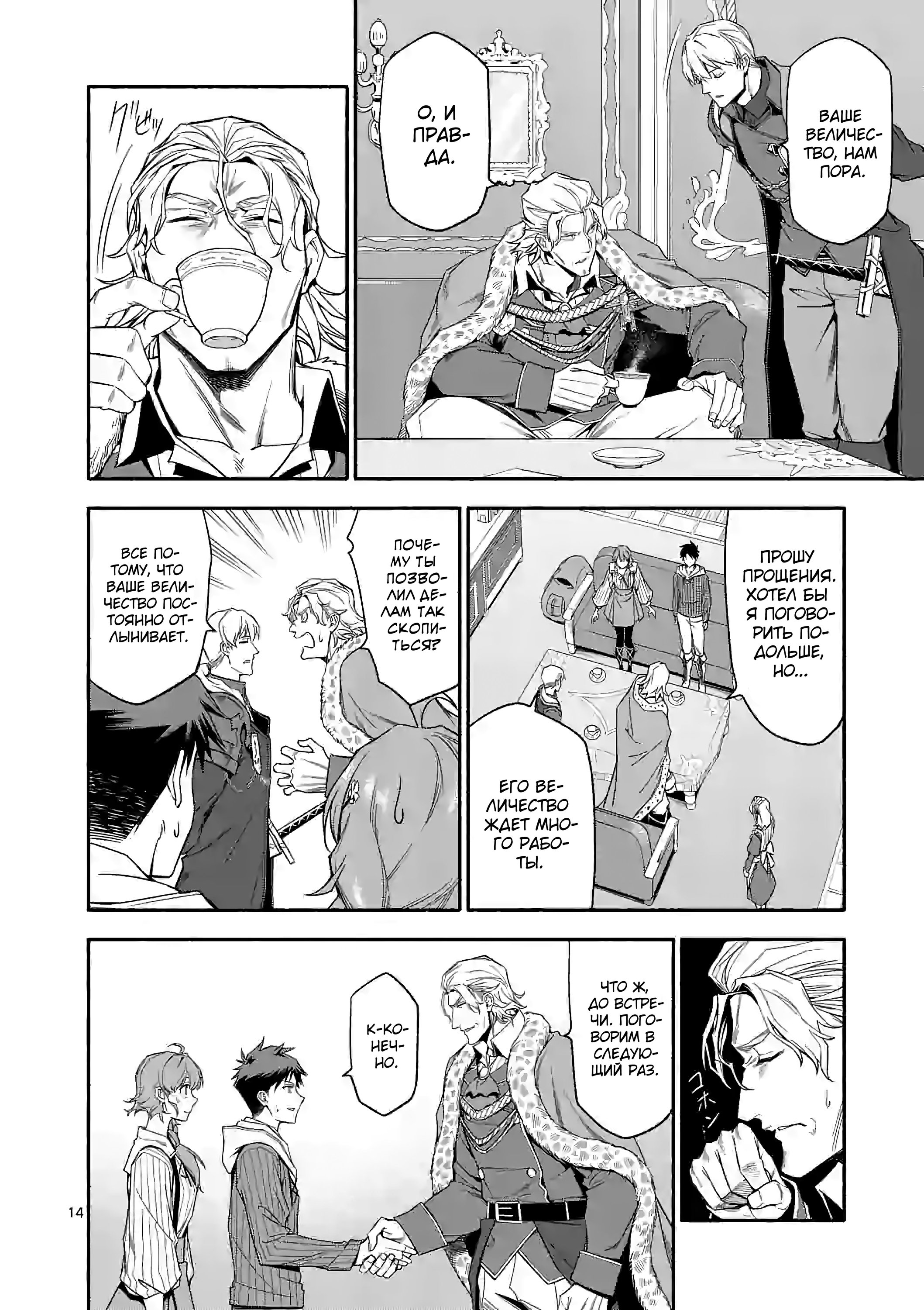 Манга После превращения я стану сильнейшим, чтобы всех защитить - Глава 29 Страница 14