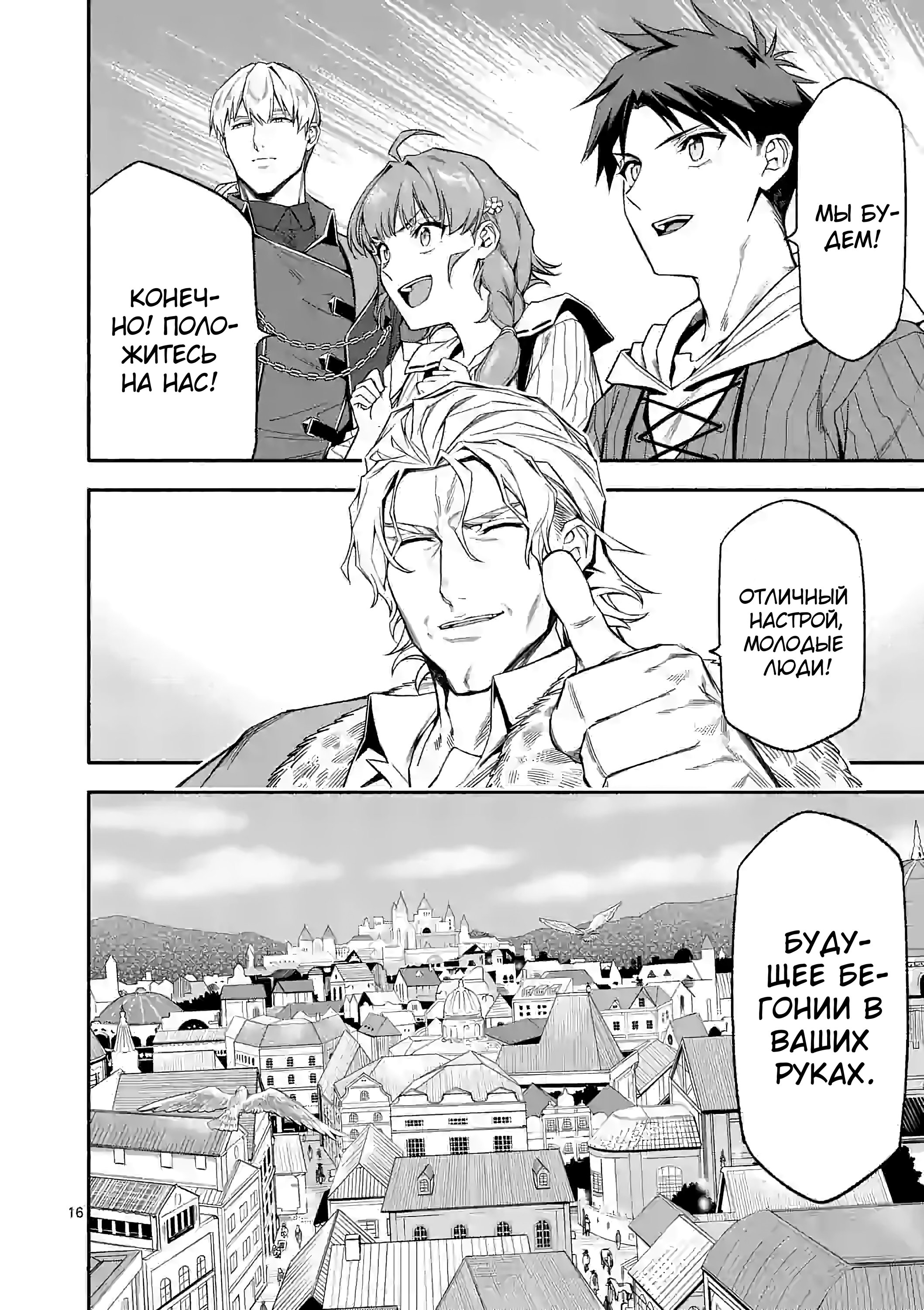 Манга После превращения я стану сильнейшим, чтобы всех защитить - Глава 29 Страница 16