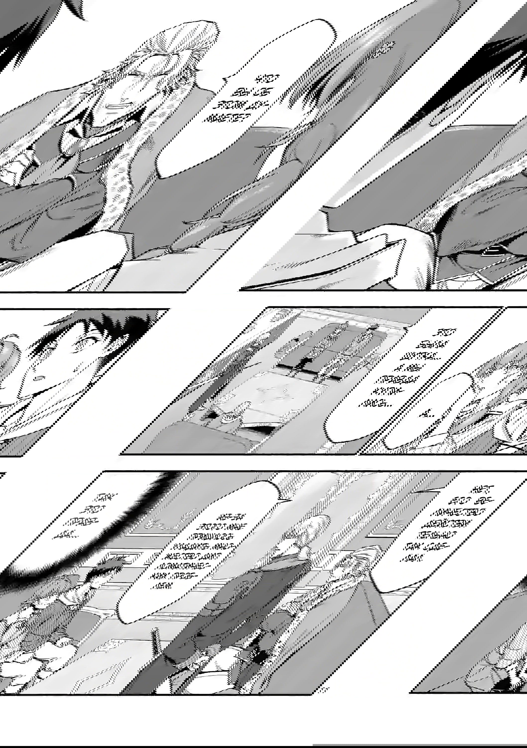 Манга После превращения я стану сильнейшим, чтобы всех защитить - Глава 29 Страница 11