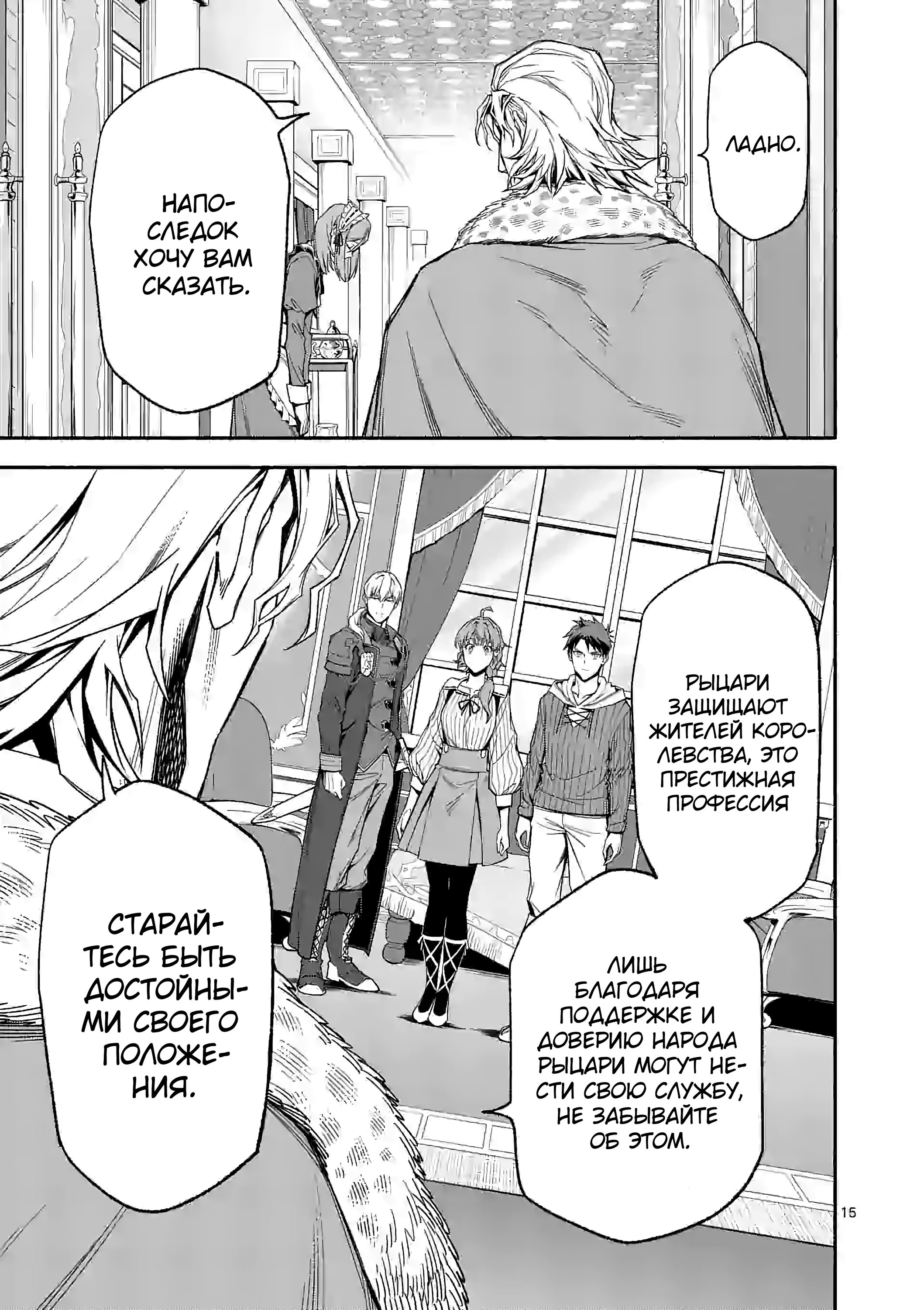 Манга После превращения я стану сильнейшим, чтобы всех защитить - Глава 29 Страница 15