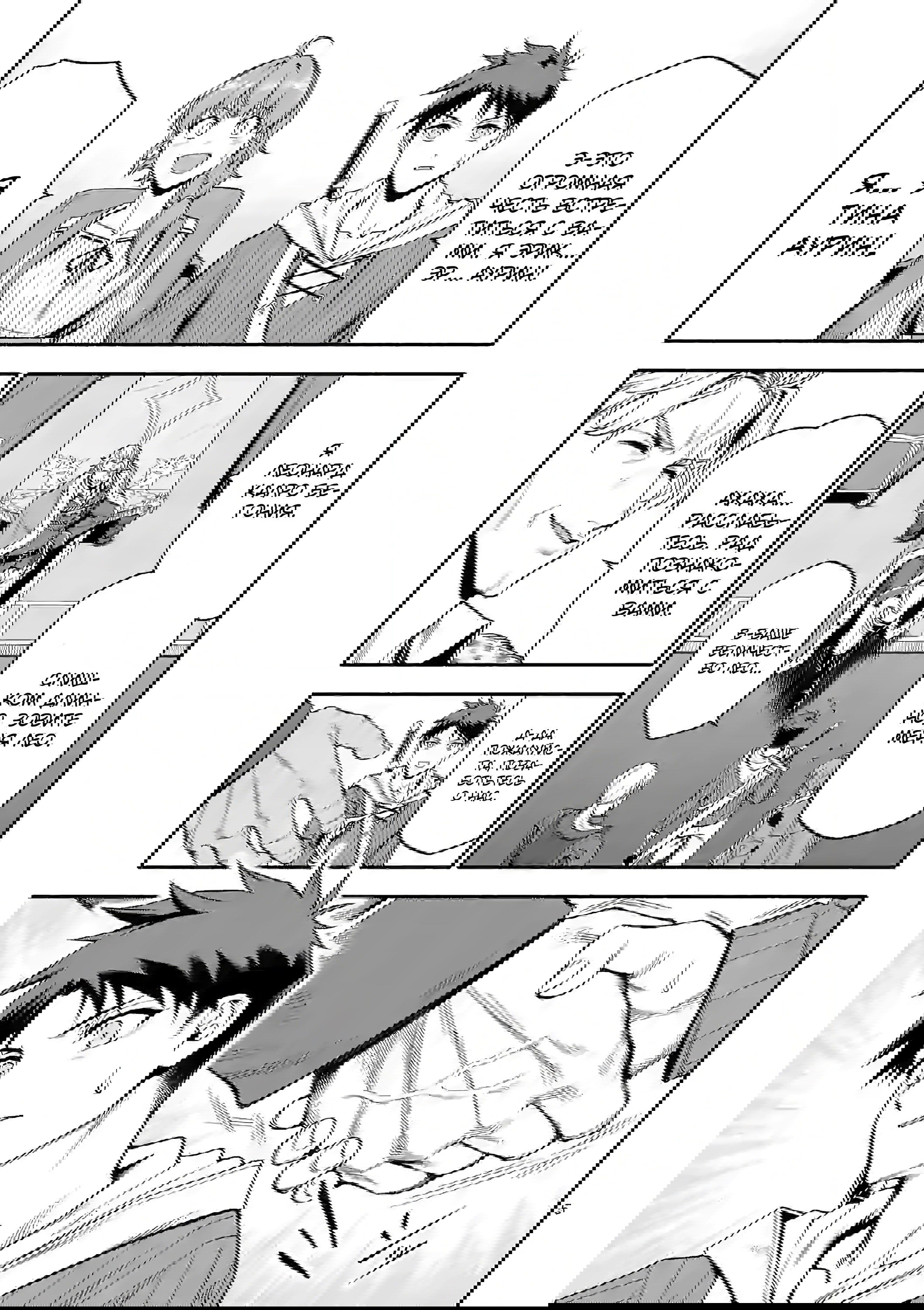 Манга После превращения я стану сильнейшим, чтобы всех защитить - Глава 29 Страница 5