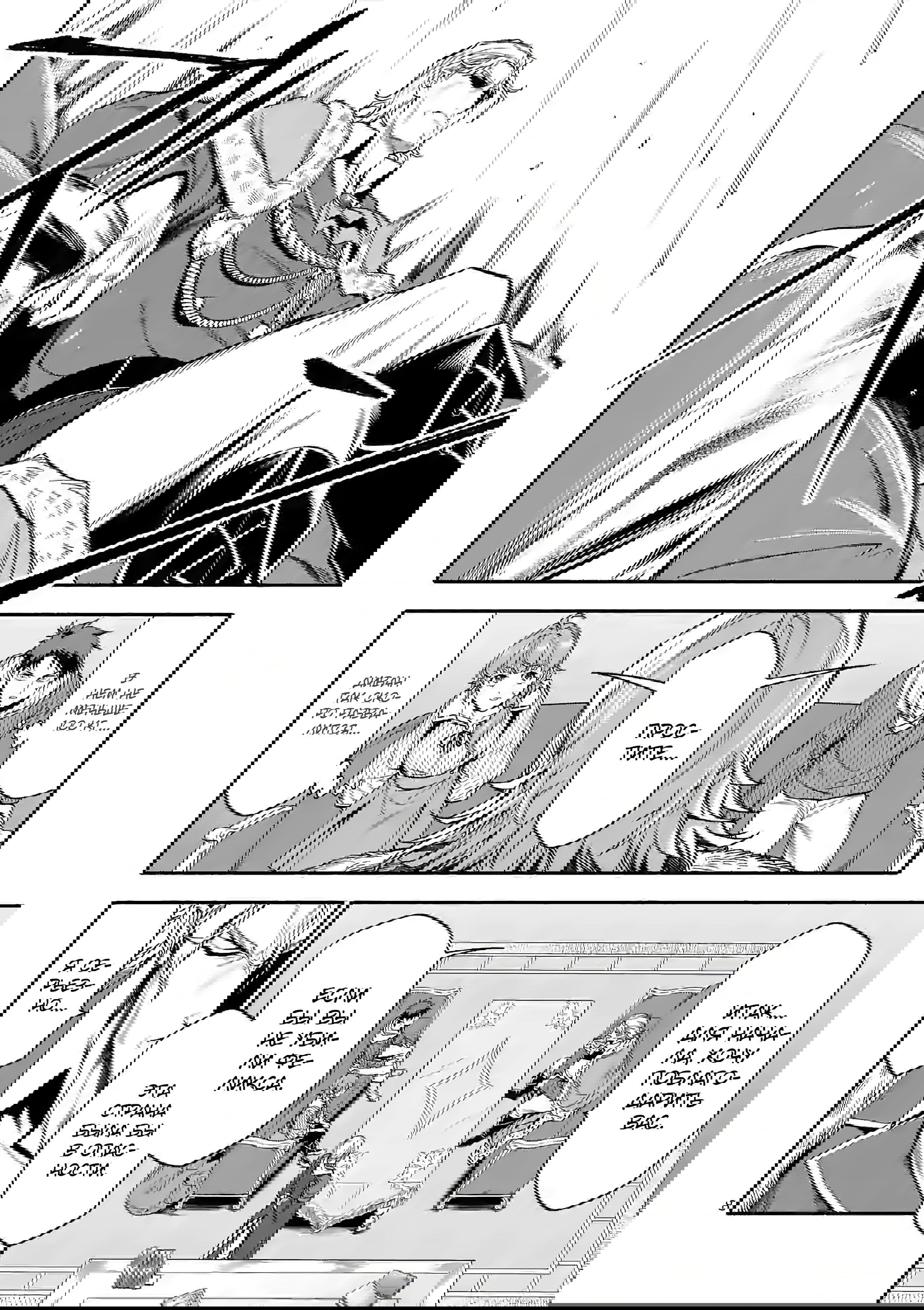 Манга После превращения я стану сильнейшим, чтобы всех защитить - Глава 29 Страница 8