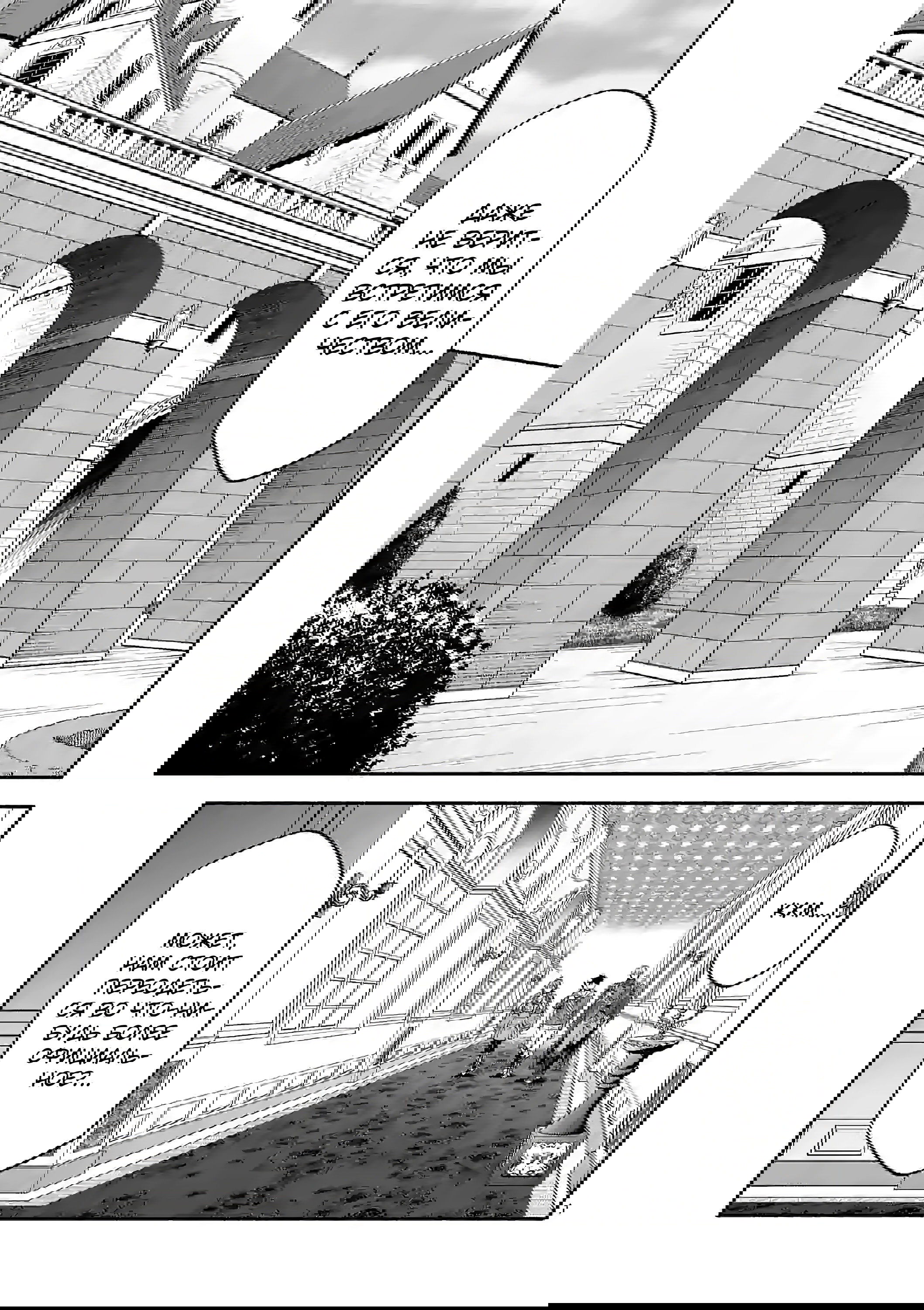 Манга После превращения я стану сильнейшим, чтобы всех защитить - Глава 29 Страница 1