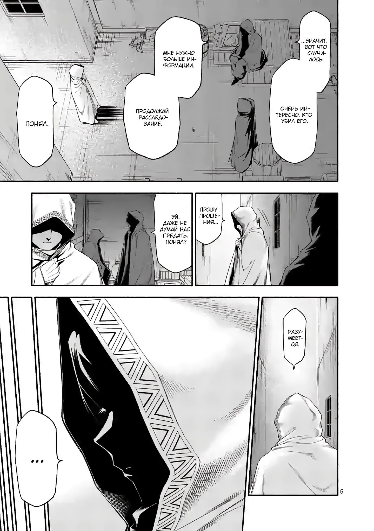 Манга После превращения я стану сильнейшим, чтобы всех защитить - Глава 28 Страница 6