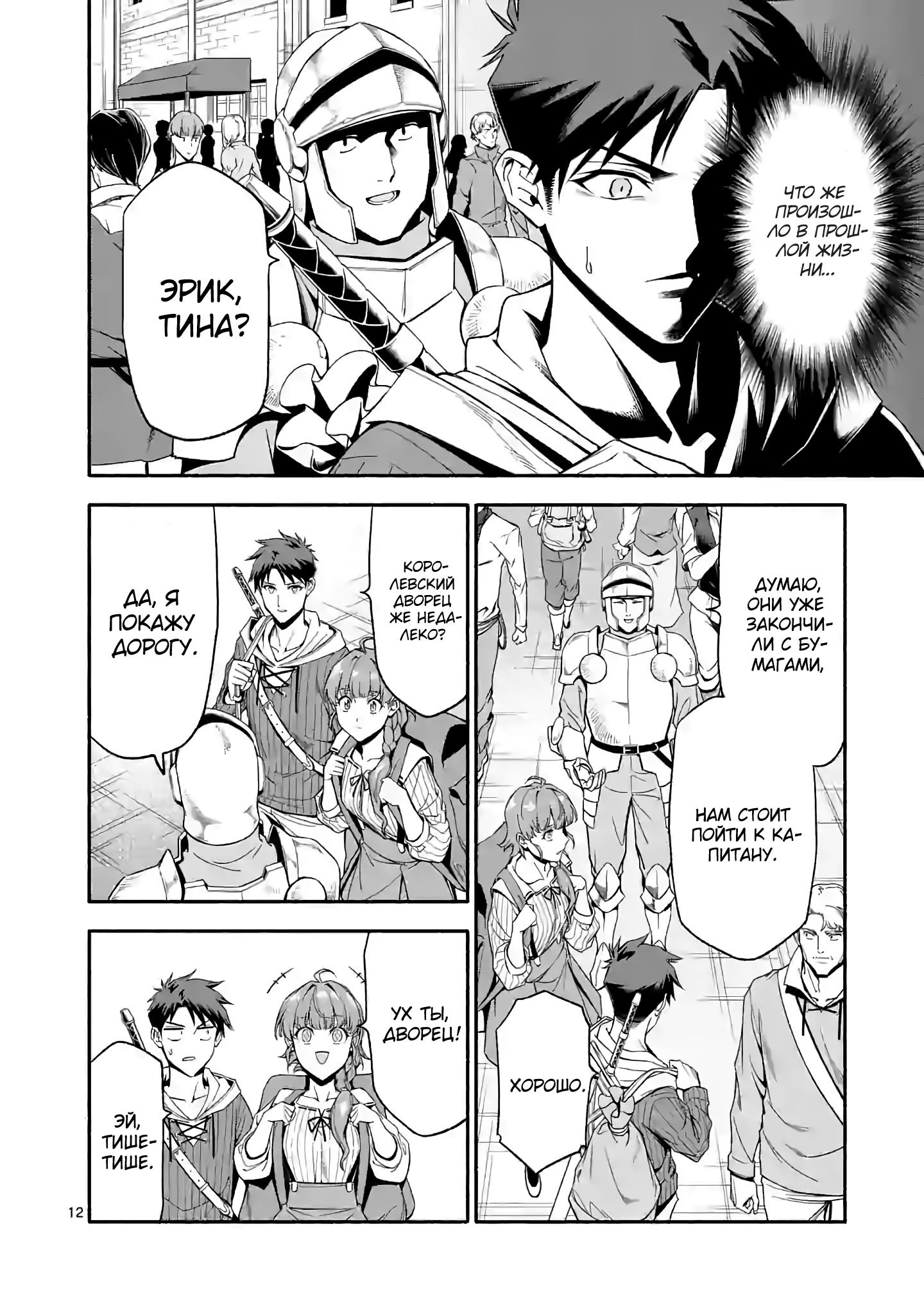 Манга После превращения я стану сильнейшим, чтобы всех защитить - Глава 28 Страница 13