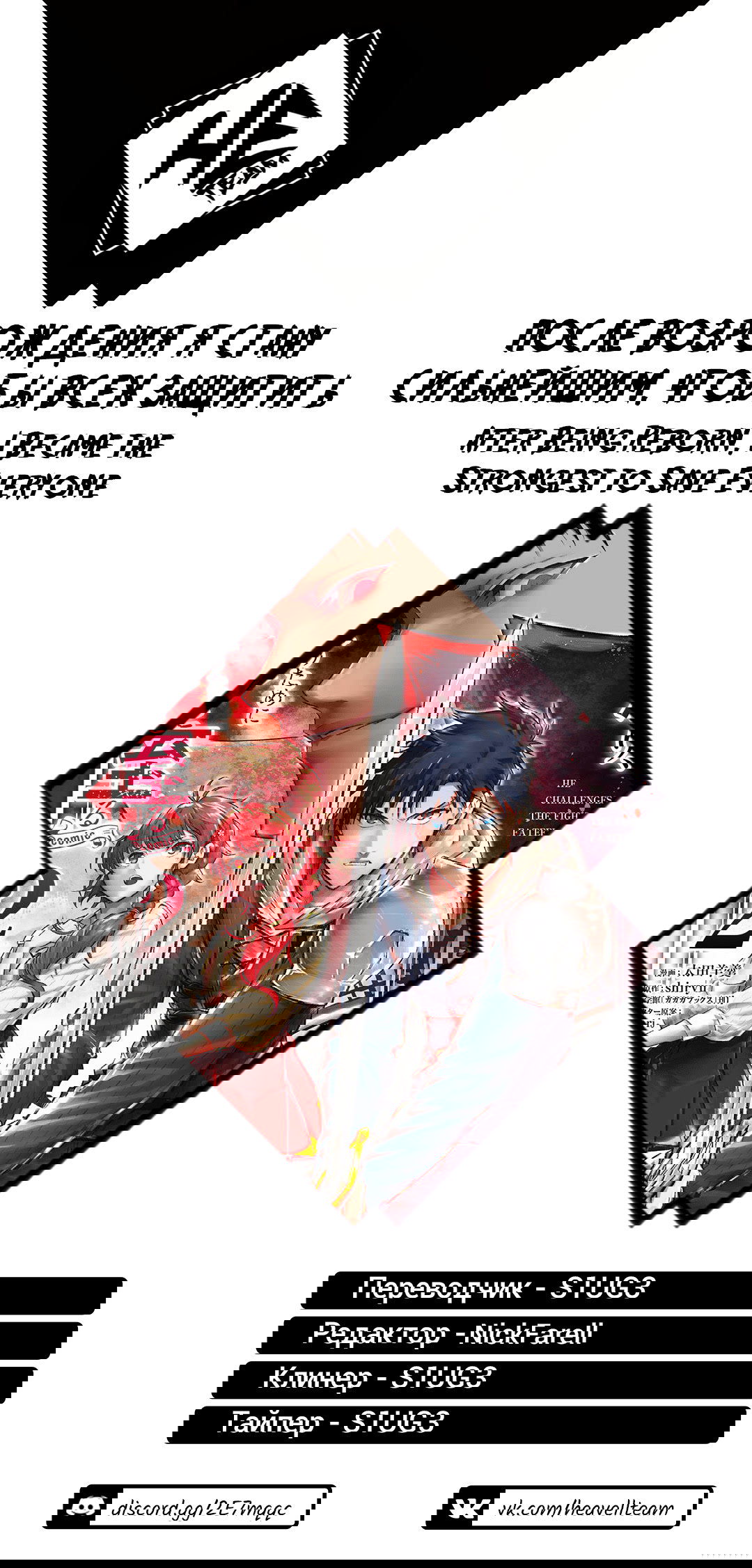 Манга После превращения я стану сильнейшим, чтобы всех защитить - Глава 28 Страница 1