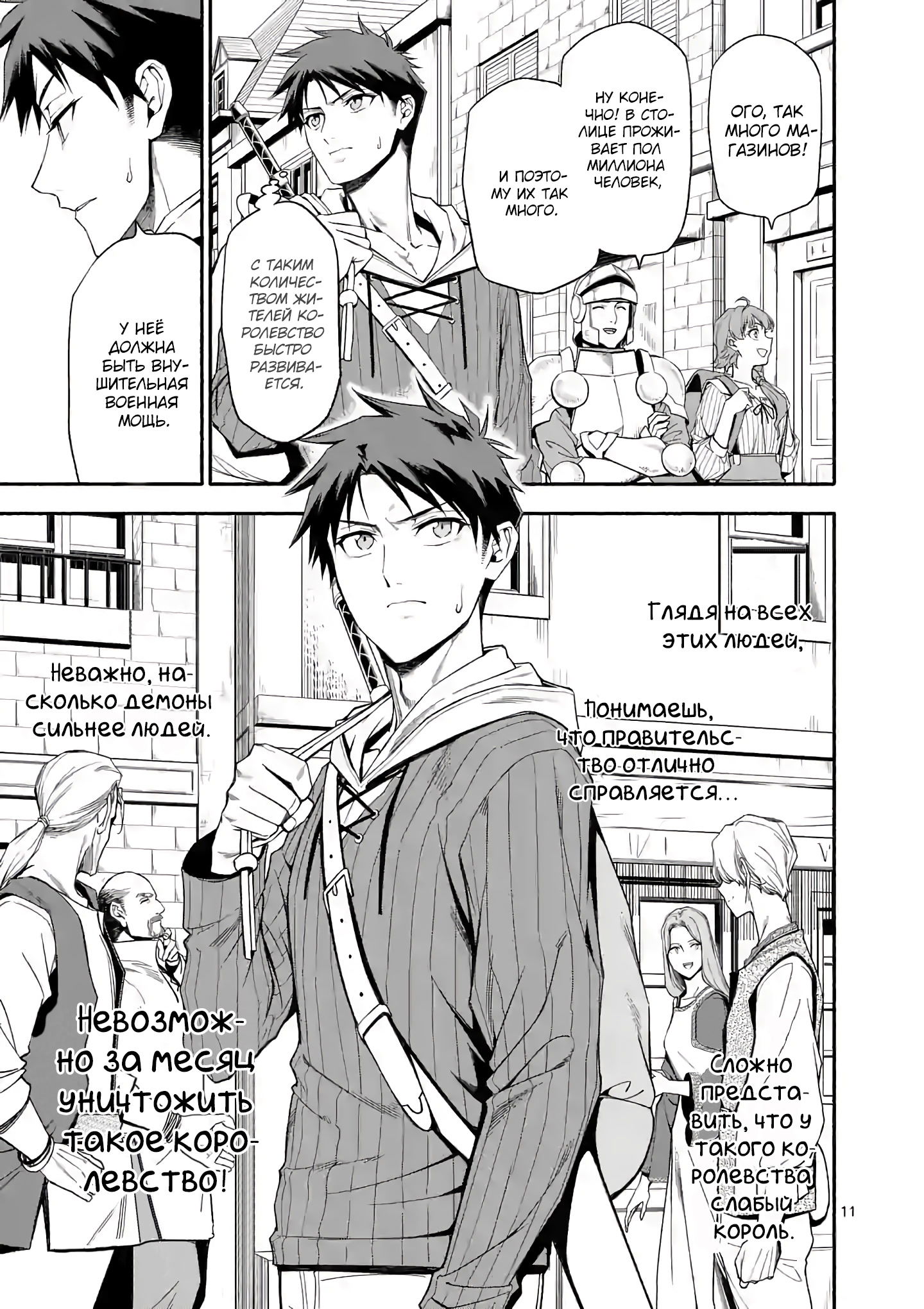 Манга После превращения я стану сильнейшим, чтобы всех защитить - Глава 28 Страница 12