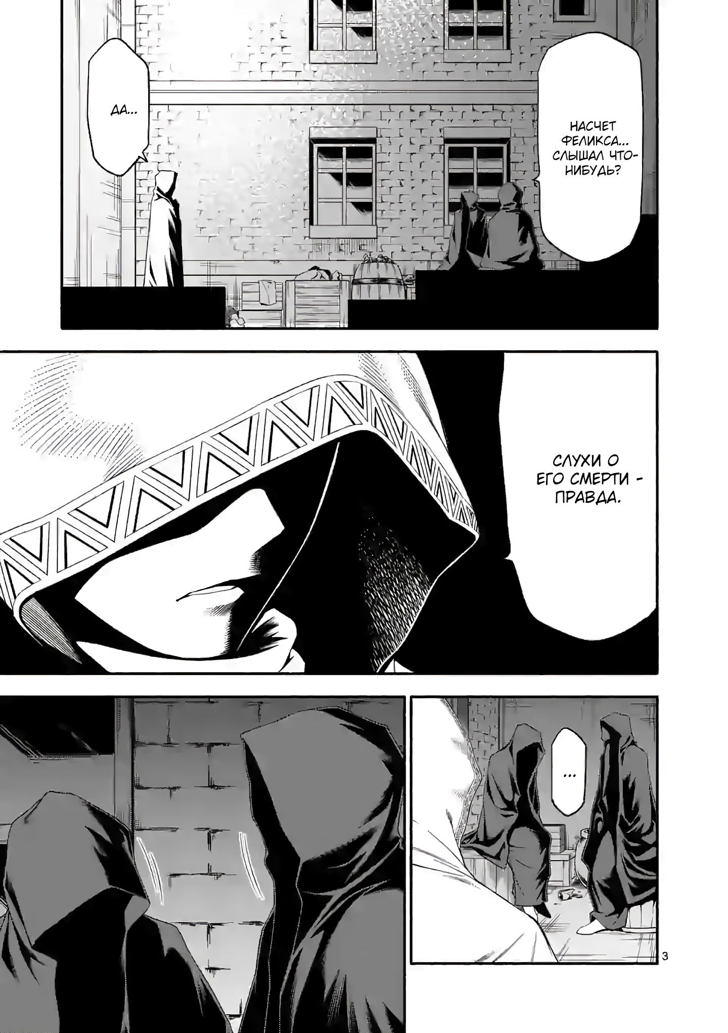 Манга После превращения я стану сильнейшим, чтобы всех защитить - Глава 28 Страница 4