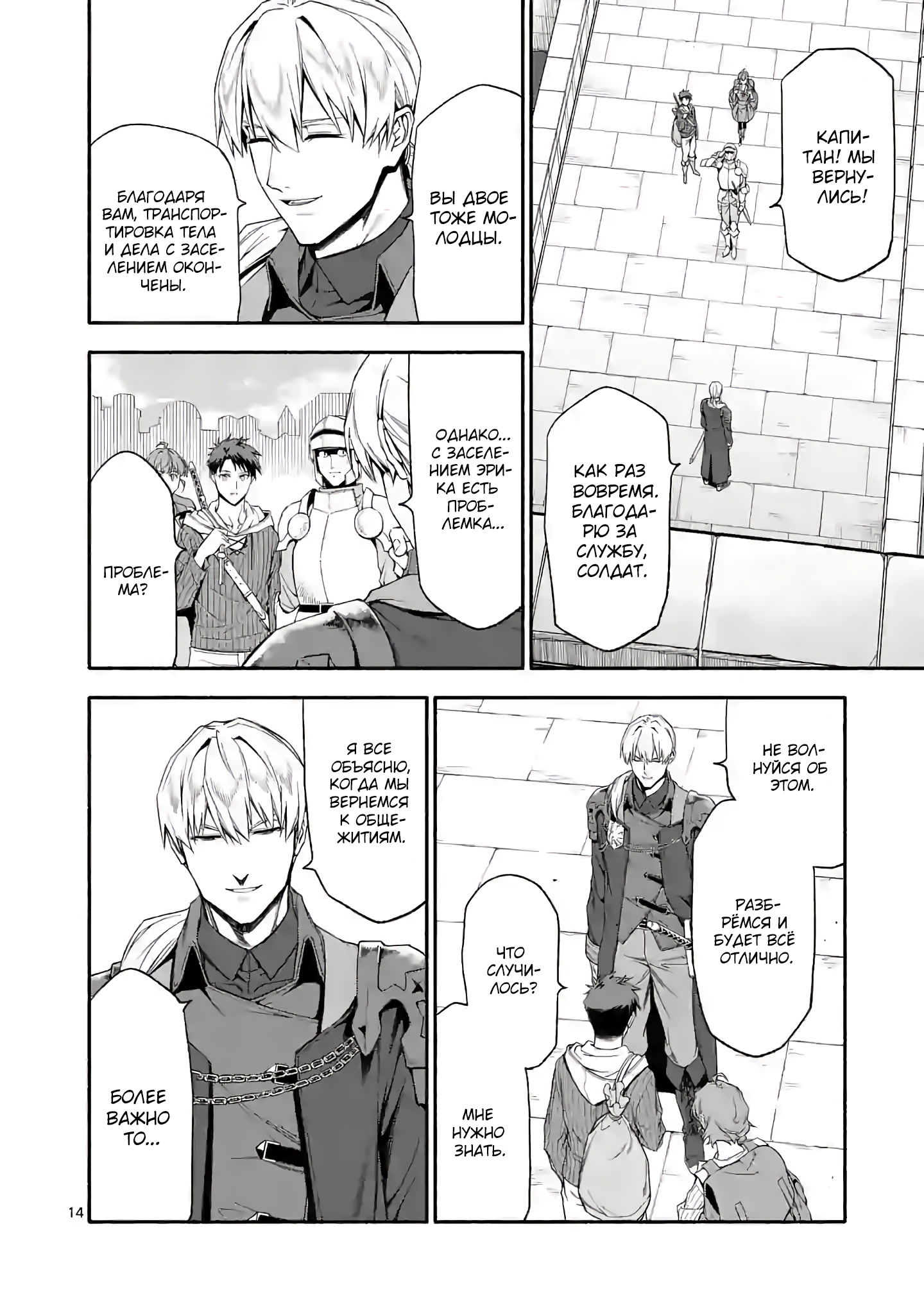 Манга После превращения я стану сильнейшим, чтобы всех защитить - Глава 28 Страница 15