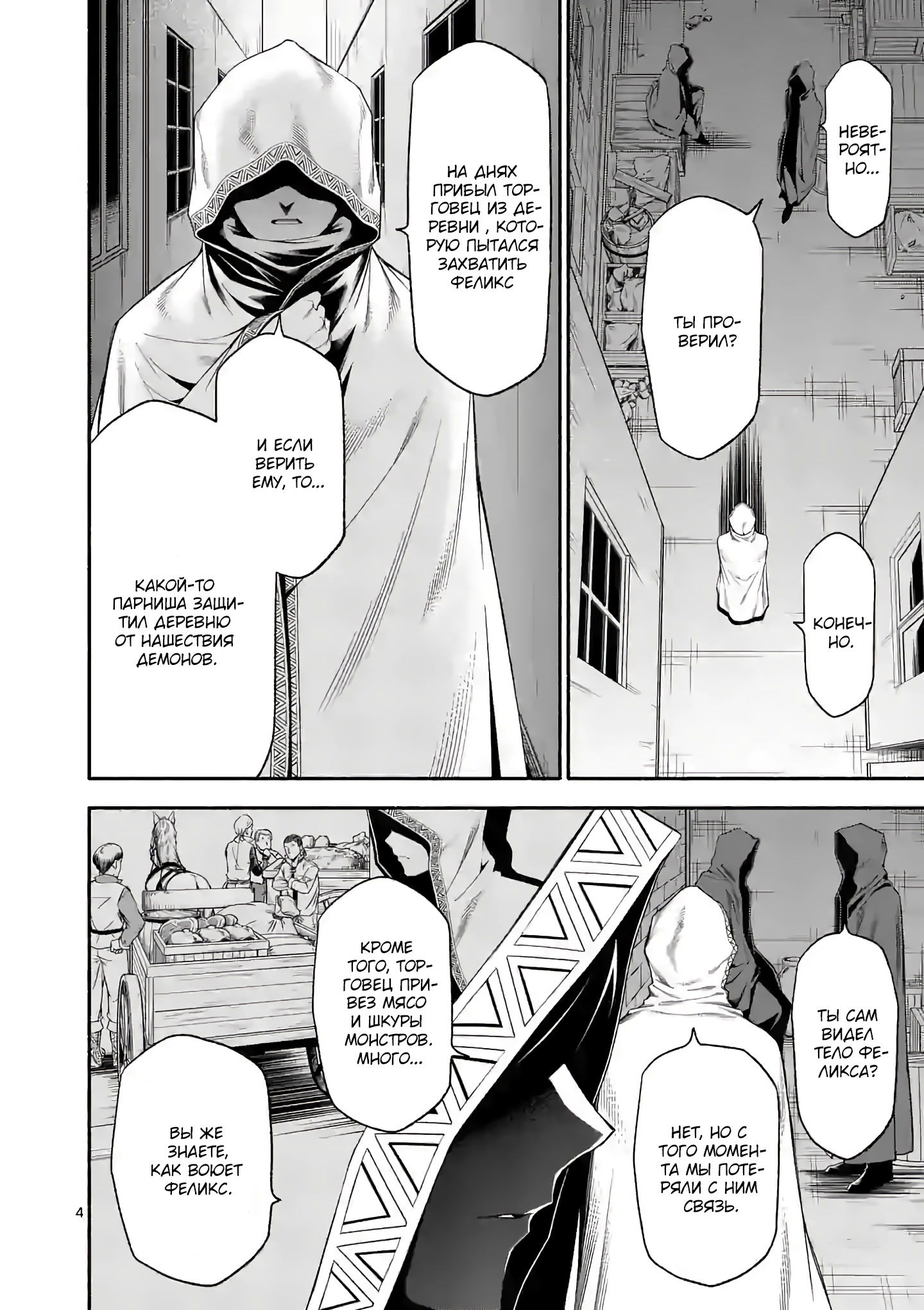 Манга После превращения я стану сильнейшим, чтобы всех защитить - Глава 28 Страница 5