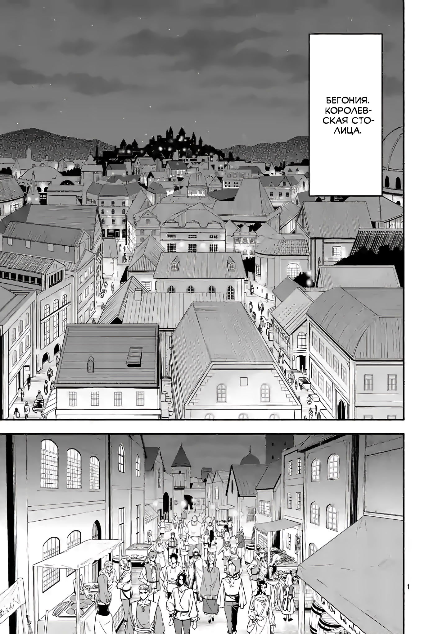 Манга После превращения я стану сильнейшим, чтобы всех защитить - Глава 28 Страница 2