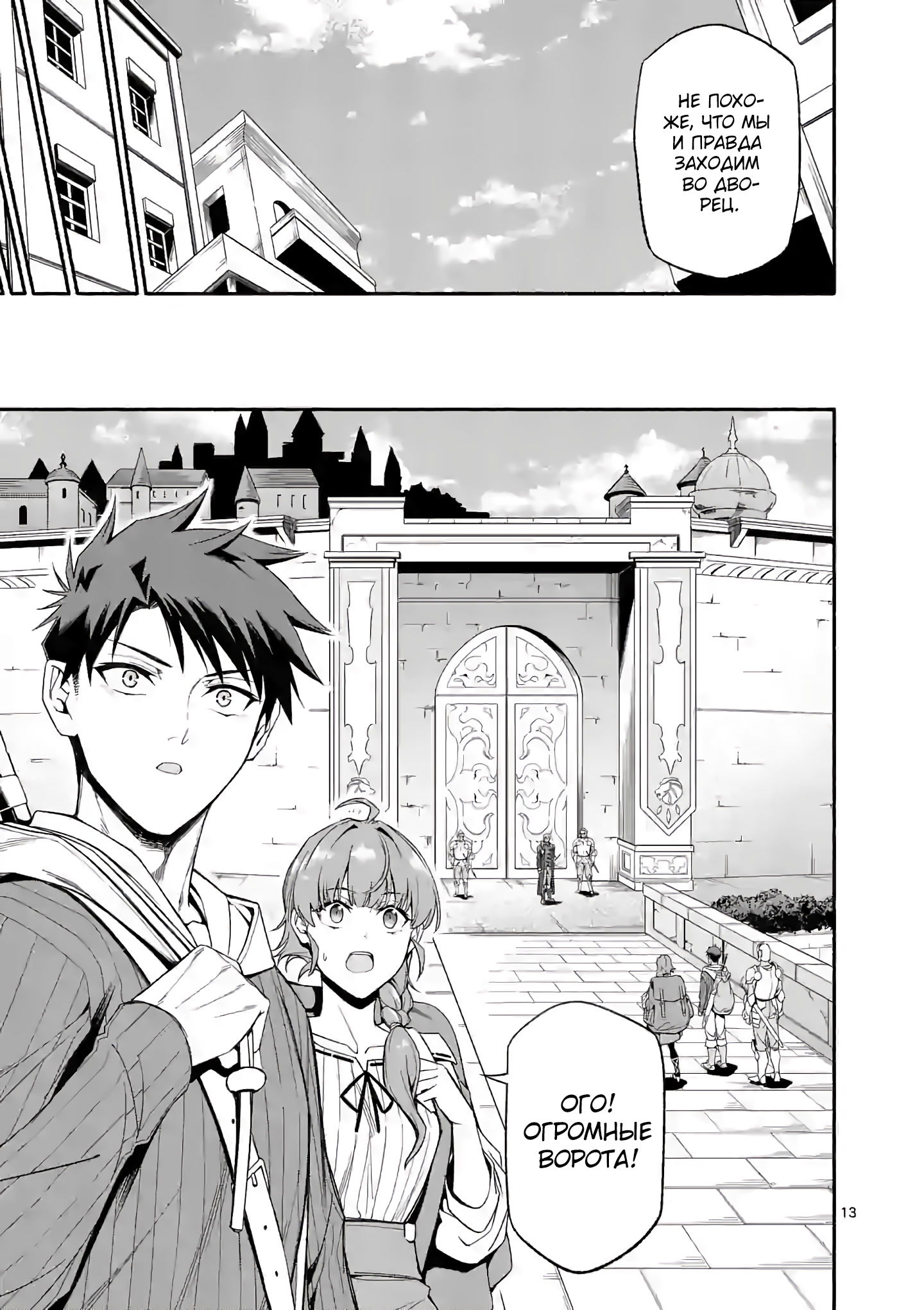 Манга После превращения я стану сильнейшим, чтобы всех защитить - Глава 28 Страница 14