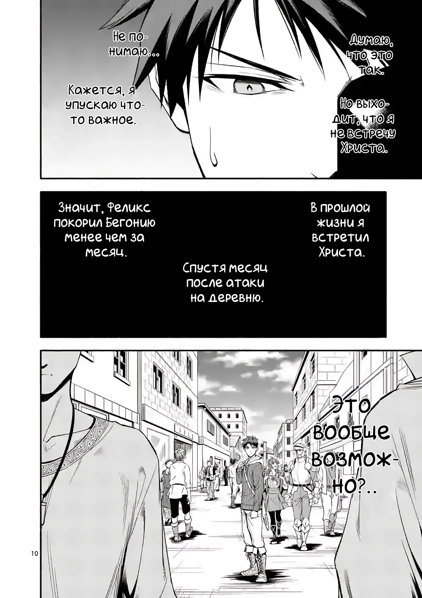 Манга После превращения я стану сильнейшим, чтобы всех защитить - Глава 28 Страница 11