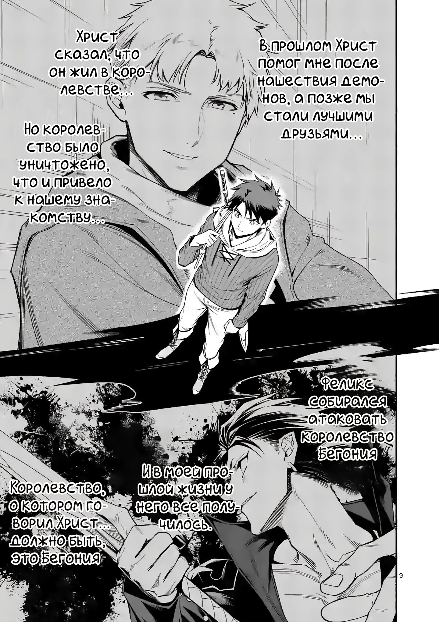 Манга После превращения я стану сильнейшим, чтобы всех защитить - Глава 28 Страница 10