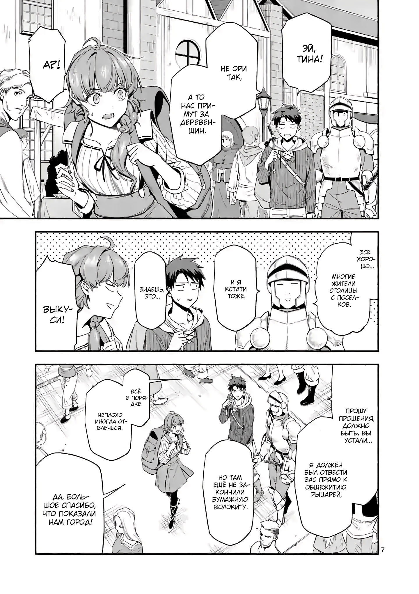 Манга После превращения я стану сильнейшим, чтобы всех защитить - Глава 28 Страница 8