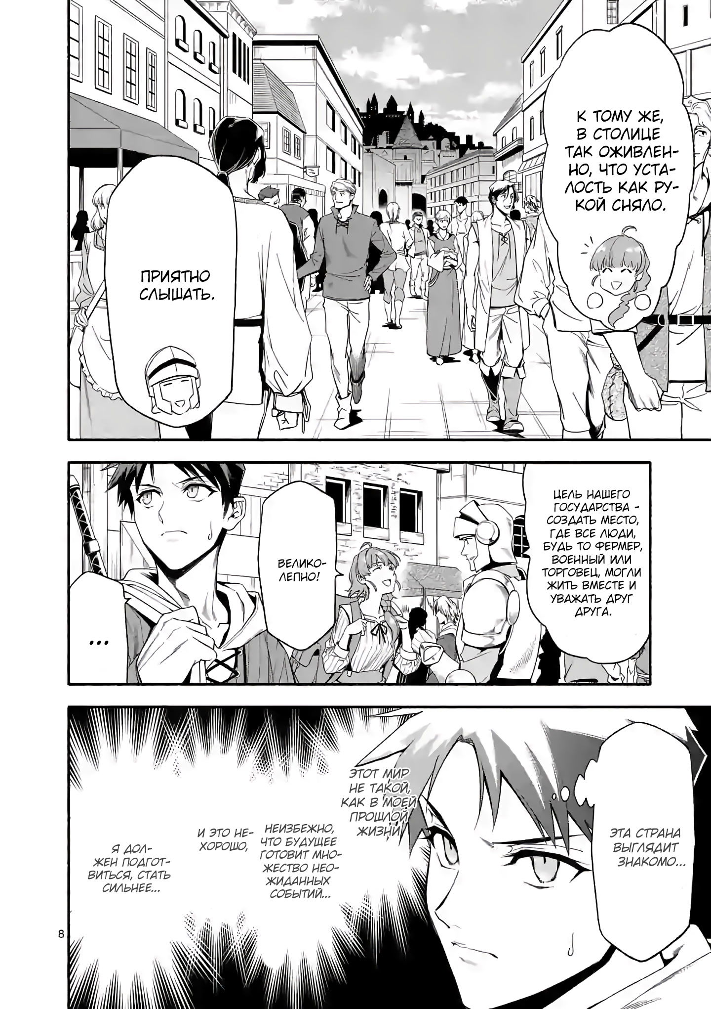 Манга После превращения я стану сильнейшим, чтобы всех защитить - Глава 28 Страница 9