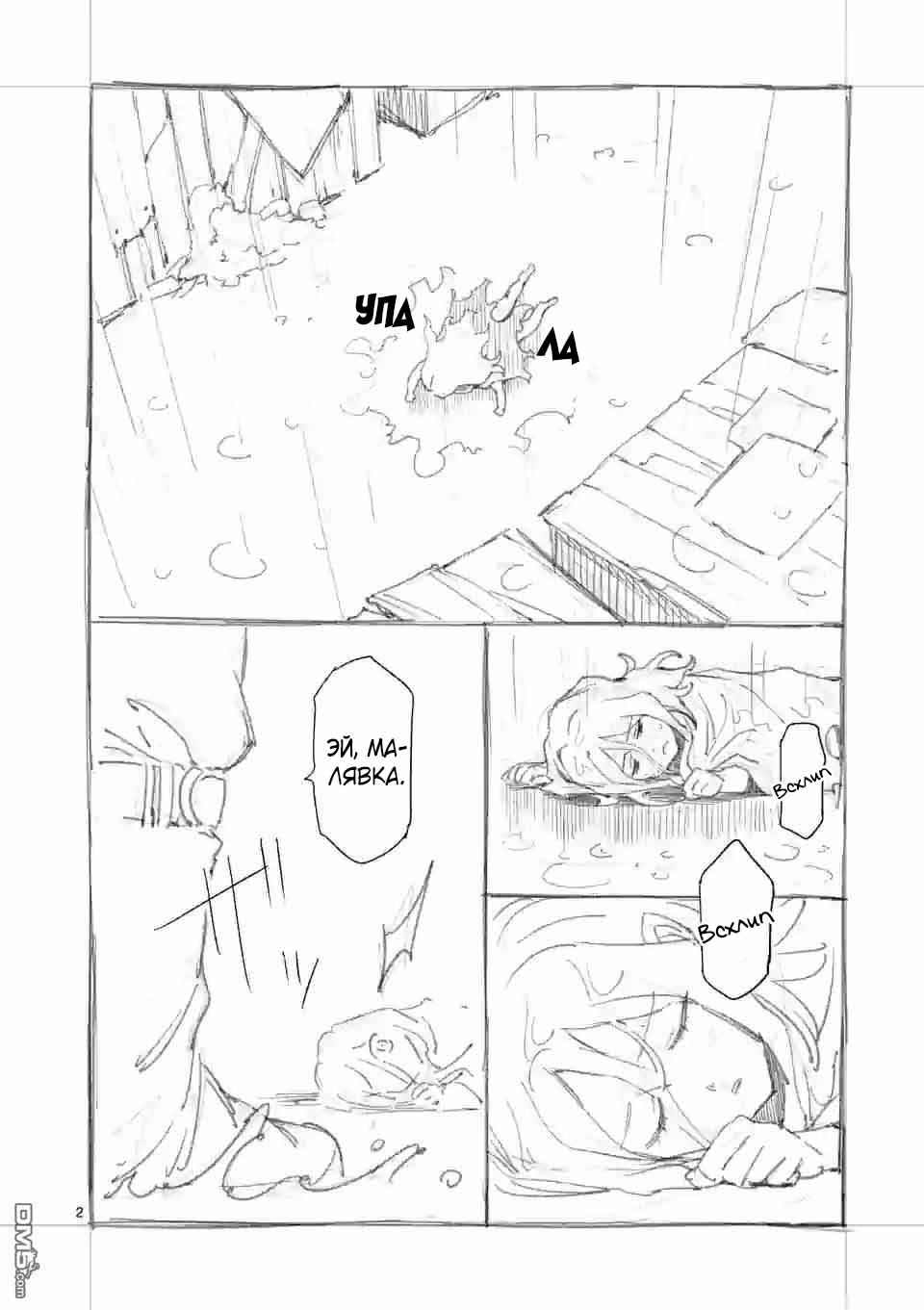 Манга После превращения я стану сильнейшим, чтобы всех защитить - Глава 28 Страница 2